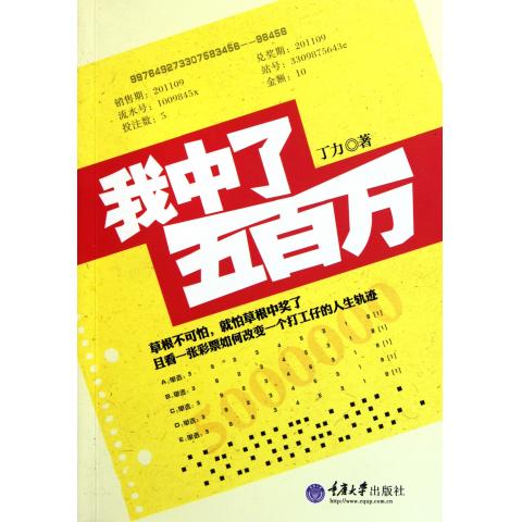 我中了五百万|一淘网优惠购|购就省钱