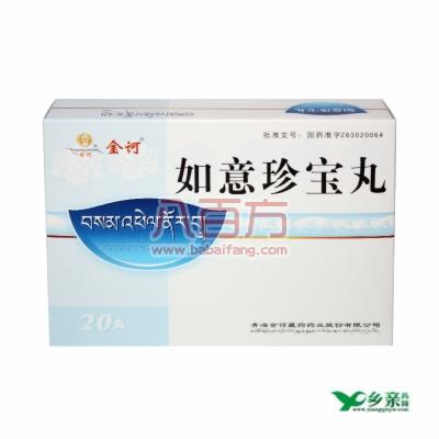 金珂藏药 如意珍宝丸(20丸*5盒) 清热,醒脑开窍