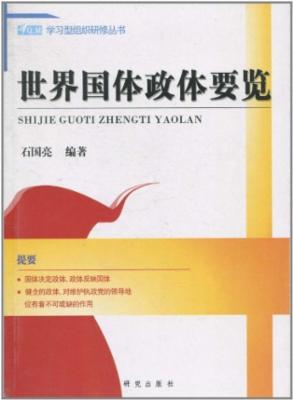 世界国体政体要览|一淘网优惠购|购就省钱