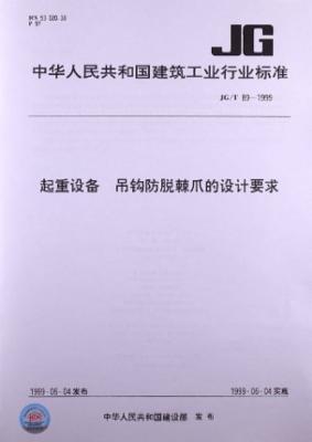 起重设备吊钩防脱棘爪的v吊钩绘制(JG/T89-19酷家乐a吊钩要求飘窗图片