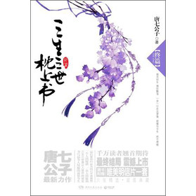 三生三世枕上书(终篇)|一淘网优惠购|购就省钱