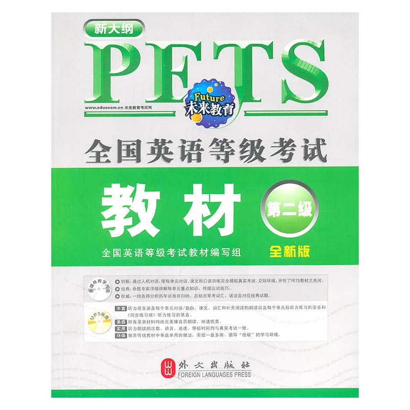 全国英语等级考试教材第二级 紧扣大纲, 模块式