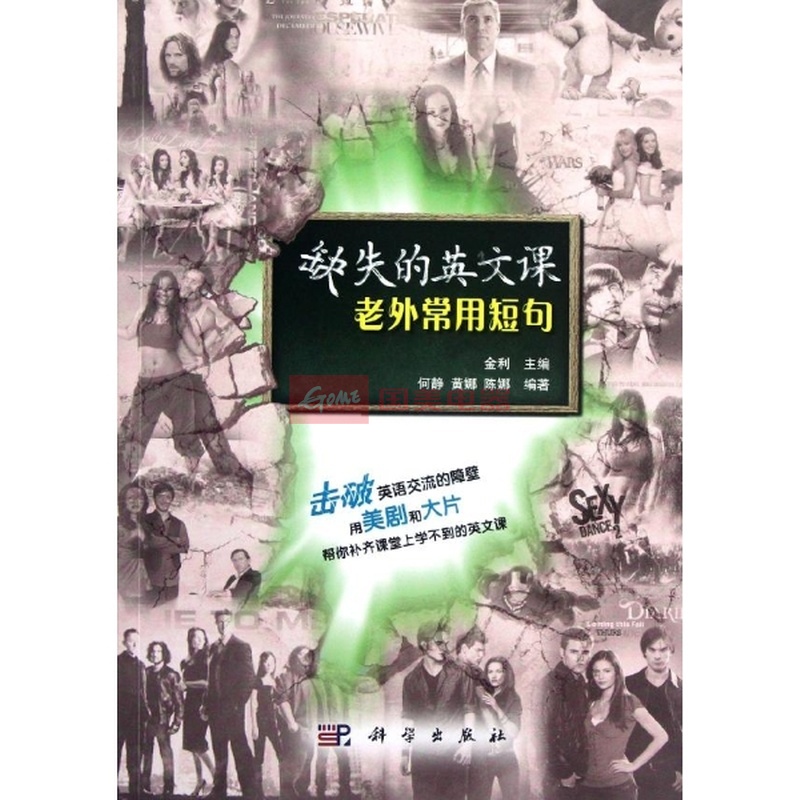 缺失的英文课(老外常用短语)|一淘网优惠购|购就