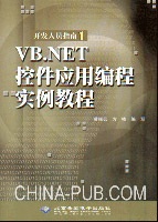 VB.NET 控件应用编程实例教程|一淘网优惠购|