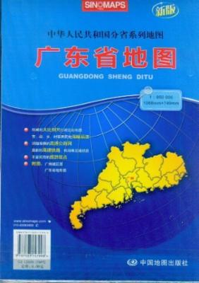 广东省地图(1:950000新版中华人民共和国分省