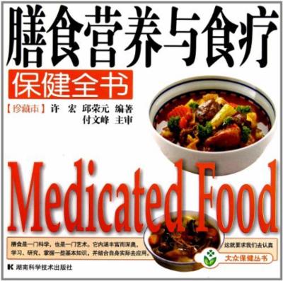 膳食营养与食疗保健全书(珍藏本)|一淘网优惠购