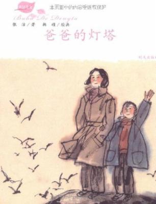 张洁美文:爸爸的灯塔|一淘网优惠购|购就省钱