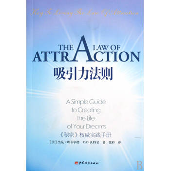 吸引力法则 《秘密the secret》权威实践手册|一