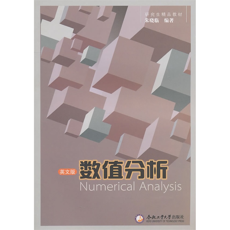 数值分析:英文版|一淘网优惠购|购就省钱