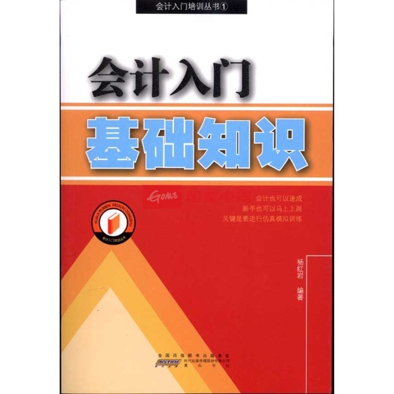 会计入门基础知识|一淘网优惠购|购就省钱
