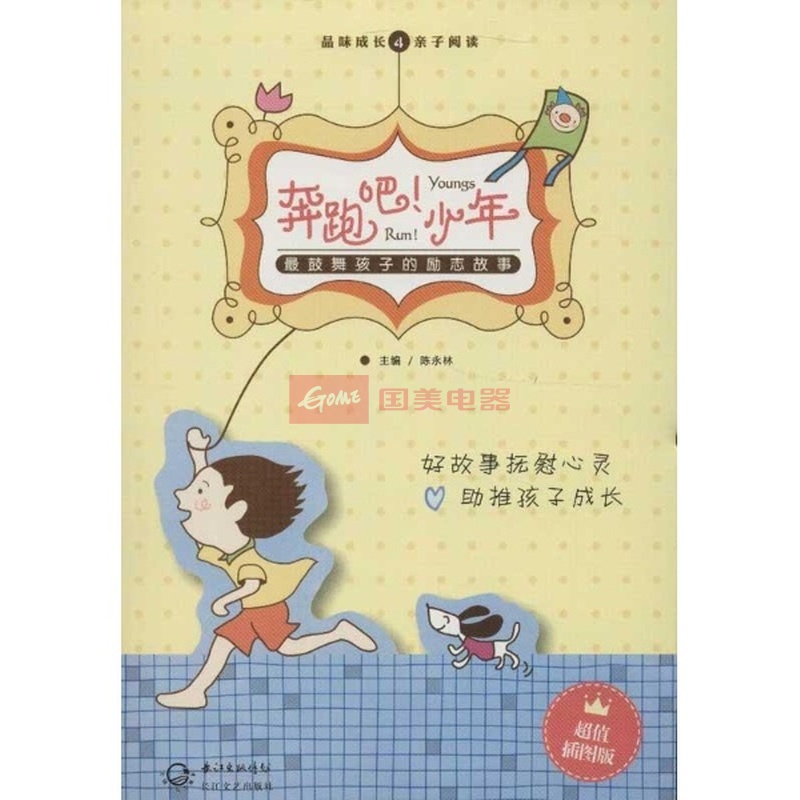 www.shanpow.com_励志儿童故事。