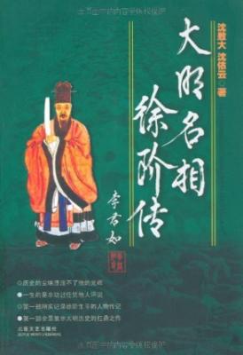 大明名相徐阶传|一淘网优惠购|购就省钱