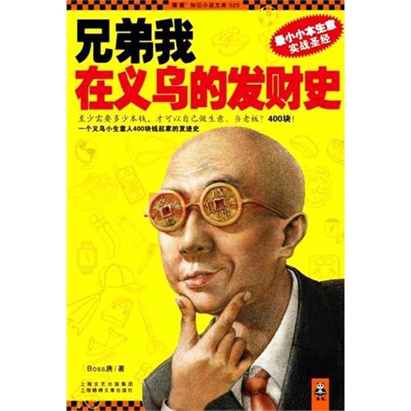 兄弟我在义乌的发财史|一淘网优惠购|购就省钱