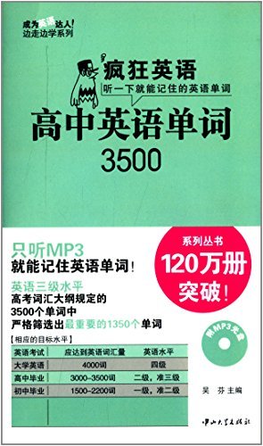 疯狂英语:高中英语单词3500(附MP3光盘)|一淘