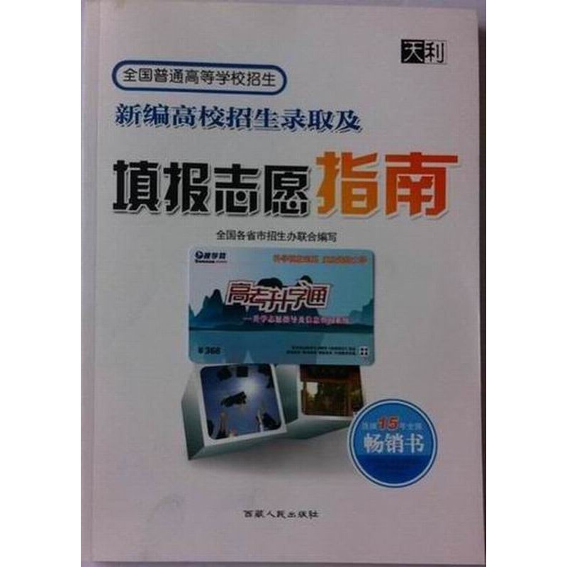 (搜学网)高考升学通--升学志愿指导及信息查询