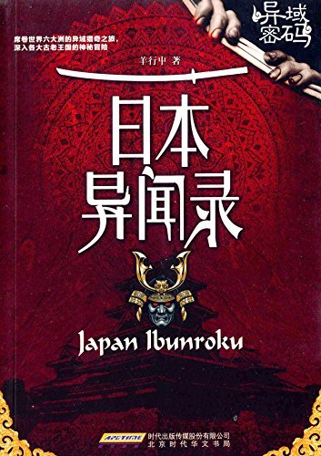 异域密码之日本异闻录|一淘网优惠购|购就省钱