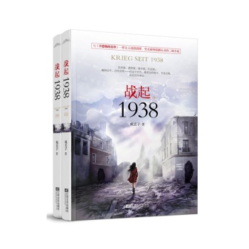 战起1938《与《辛德勒的名单》一样让人泪洒