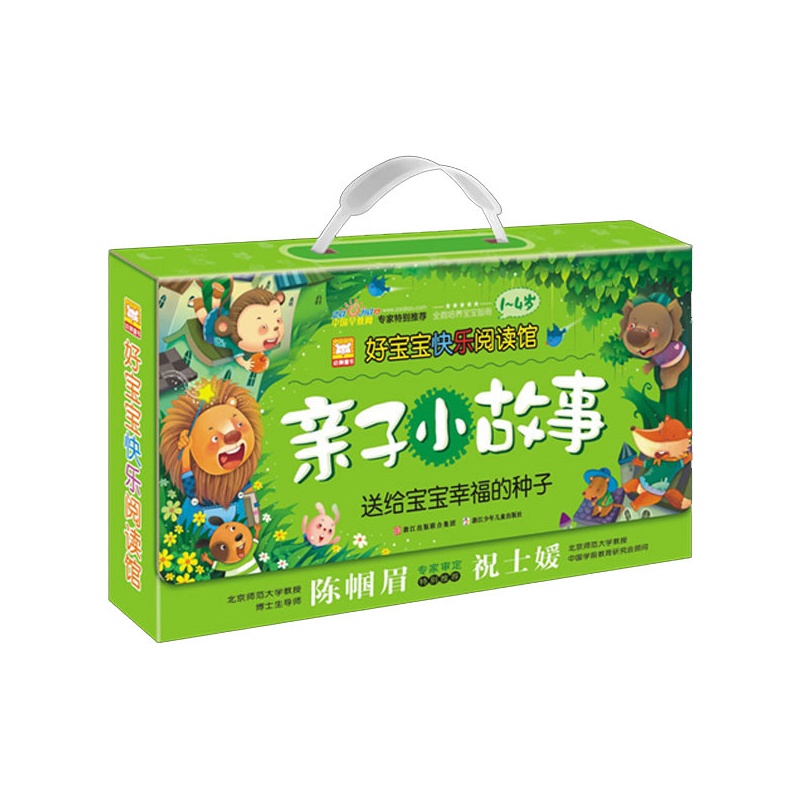 好宝宝快乐阅读馆:亲子小故事(幼教专家推荐 内