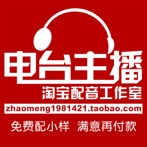 视频后期配音 LED配音 移动电视配音 男声女声