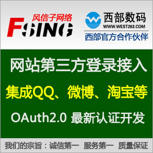 开放API接口开发 QQ微博淘宝支付接口代申请