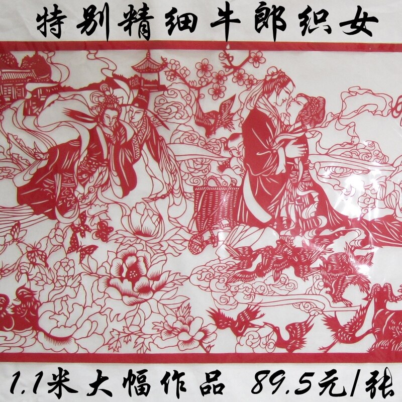 <em>牛郎织女</em>鹊桥相会手工剪纸作品大幅剪纸画 结