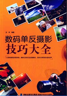 摄影技巧教程