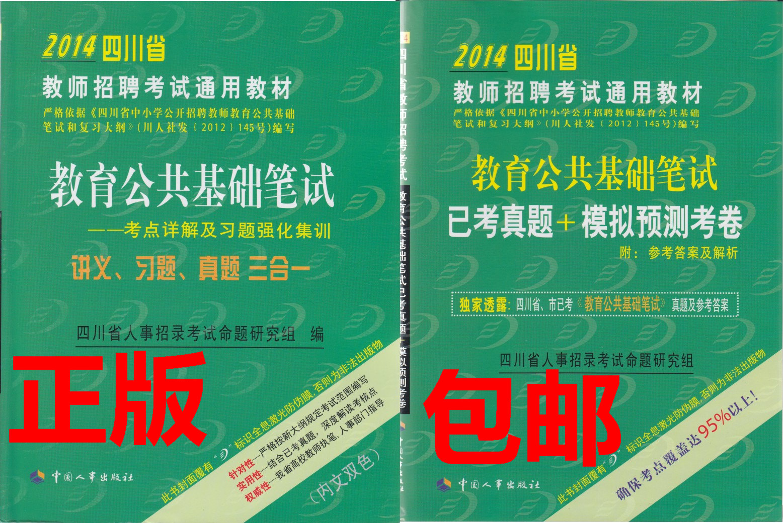 2014年达州市教师公开招聘考试 教育公共基础