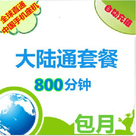 skype大陆通800分钟包季度 中国通国内卡800