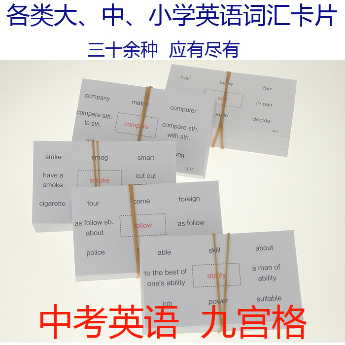 【初中 中考英语 词组短语【九宫格】英语单词