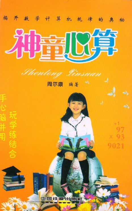神童心算|一淘网优惠购|购就省钱
