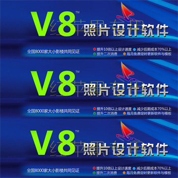 影楼后期设计软件V8照片设计软件专业最新官