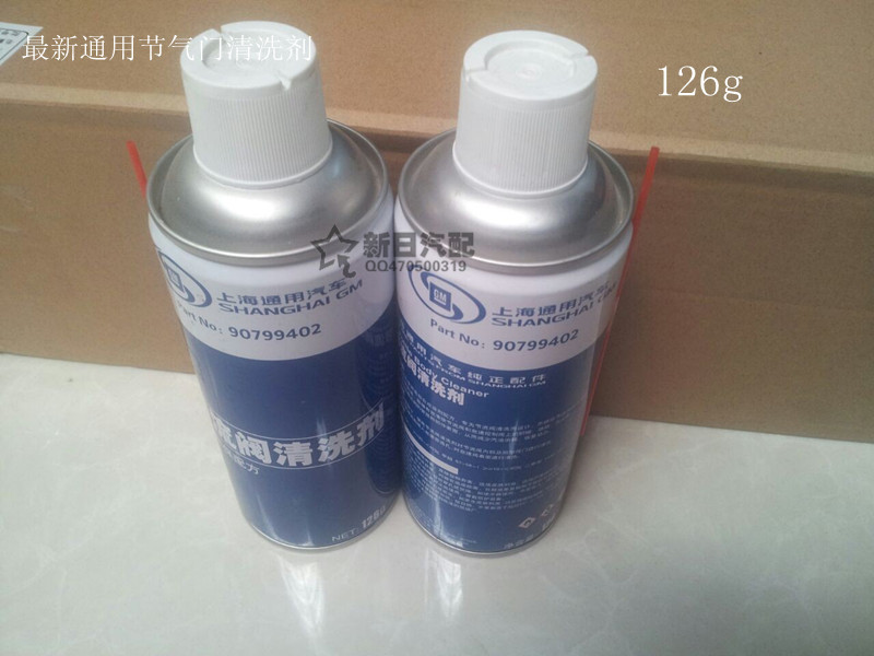 上海通用别克节气门清洗剂雪佛兰节流阀清洁剂
