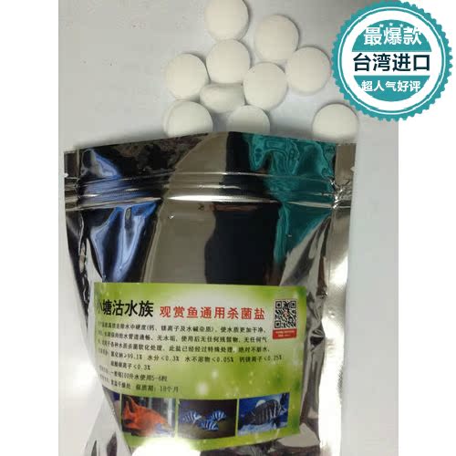 观赏鱼专用杀菌盐 三湖慈鲷消菌盐 开缸盐 软化
