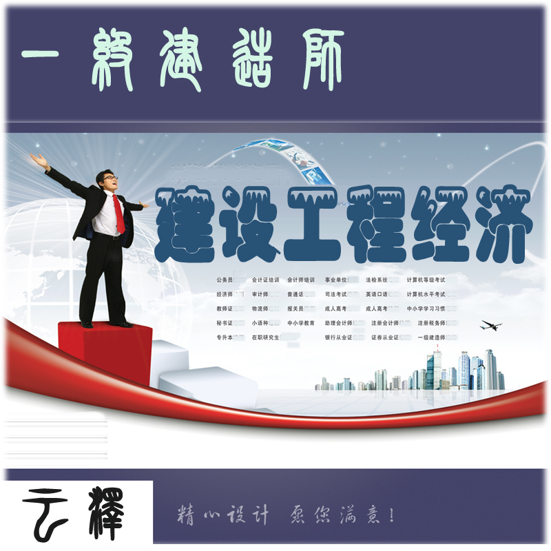 一建经济历年真题