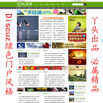 DiscuzX3.2旅游户外模板 discuz旅游风格模板