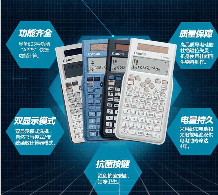 Canon\/佳能科学计算器微积分计算器 复数计算