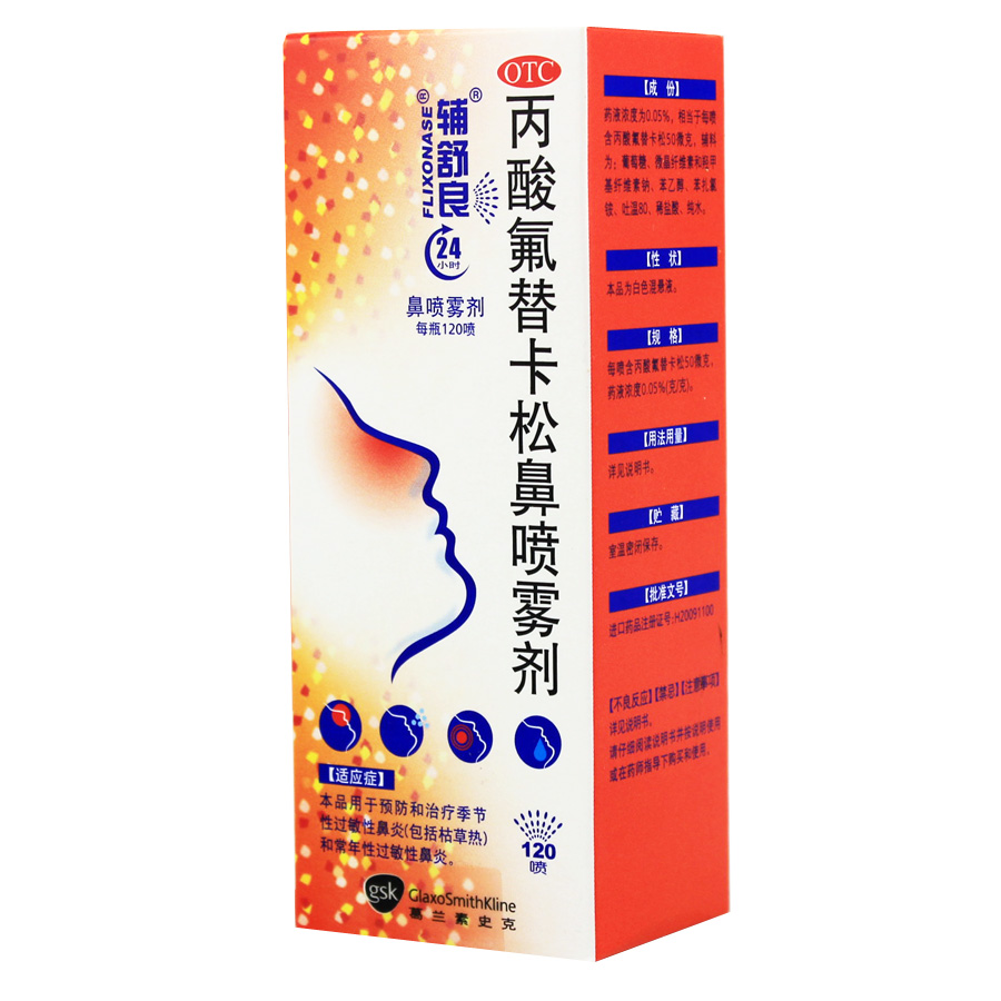 辅舒良 丙酸氟替卡松鼻喷雾剂 120喷 过敏 鼻炎