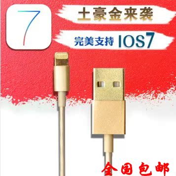 ios7数据线 土豪金金色数据线苹果iphone5s数