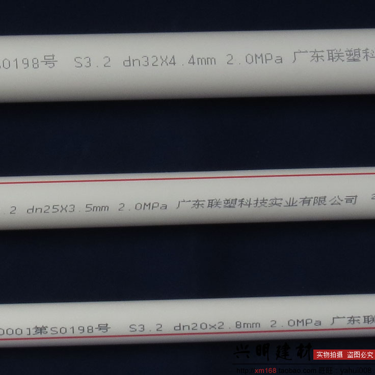 联塑PPR水管 S3.2系列2.0MPa 20 25 32热水管