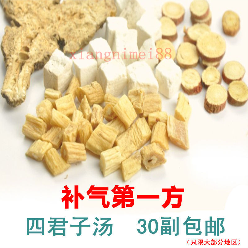中药材 古老配方 四君子汤原料 补气气虚脾胃虚弱者必备 热销