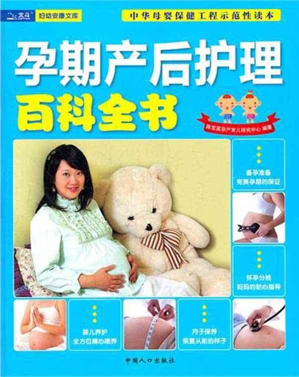 孕期产后护理百科全书 畅销书籍 保养保健 正版