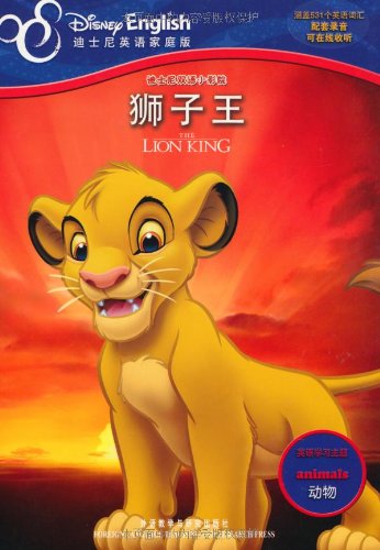 【现货】 狮子王-迪士尼英语家庭版 美国迪士尼