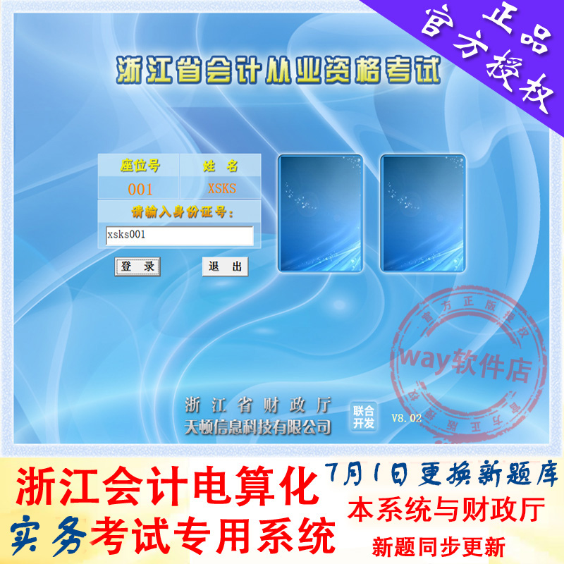 2014浙江全省杭州会计从业资格无纸化考试题