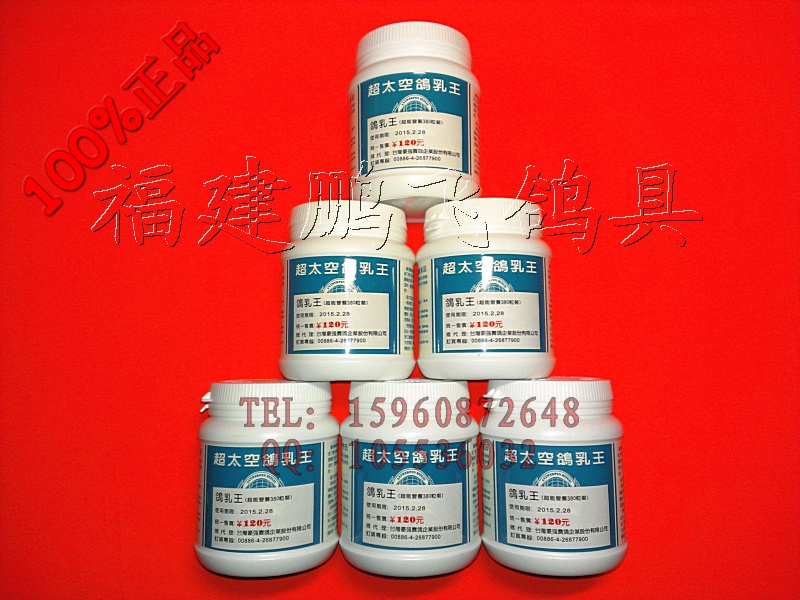 台湾豪强鸽药*超太空鸽乳王(有现货)使用期限至