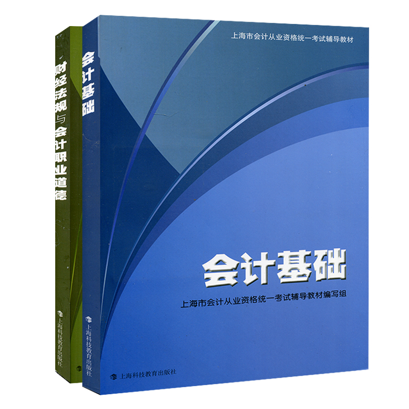 正版2014年上海市会计从业资格会计上岗证考