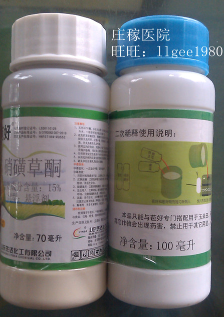 玉米田苗后除草剂 15%硝磺草酮 莠去津 苞好