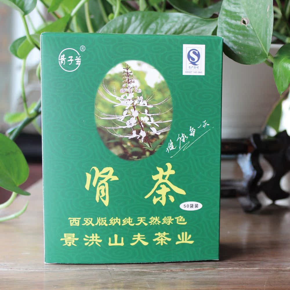 云南特产 青子兰牌 版纳肾茶袋泡茶(猫须草,化石草 新包装