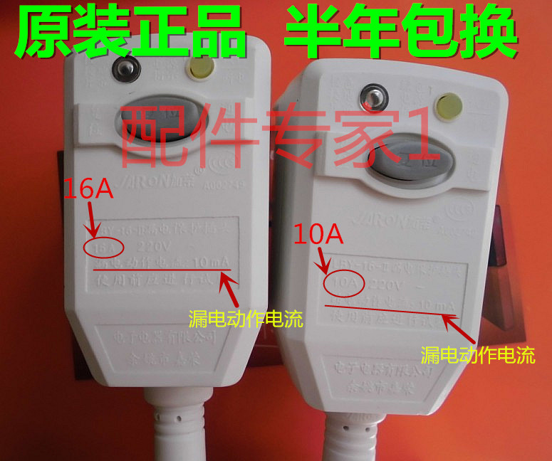 万和万家乐,美的华帝等电热水器漏电保护插头带线加荣