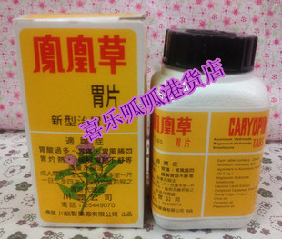 代购 泰国凤凰草胃片-凤凰草胃药-新型治胃药 