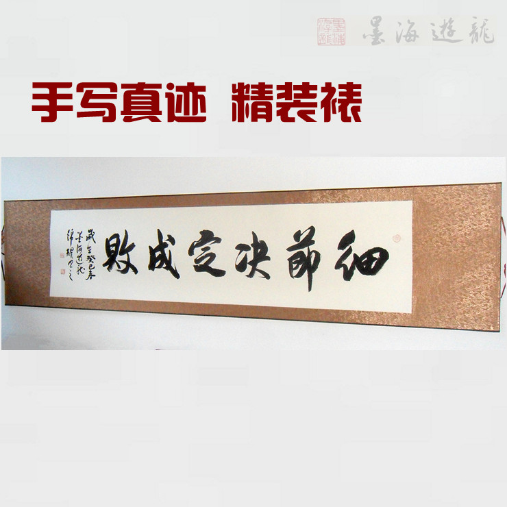 细节决定成败 办公室字画 装裱书法 励志格言 横